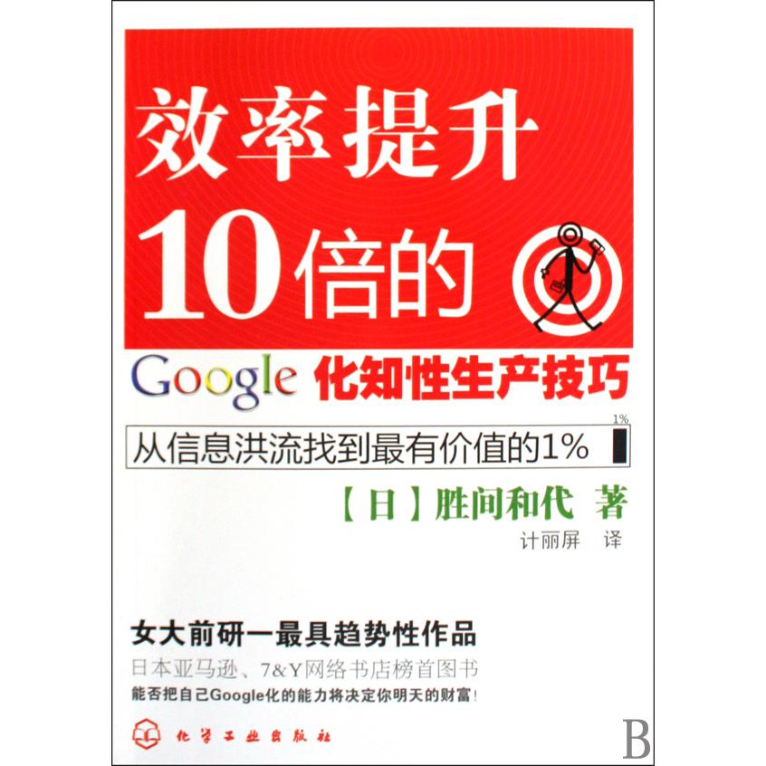 效率提升10倍的Google化知性生产技巧