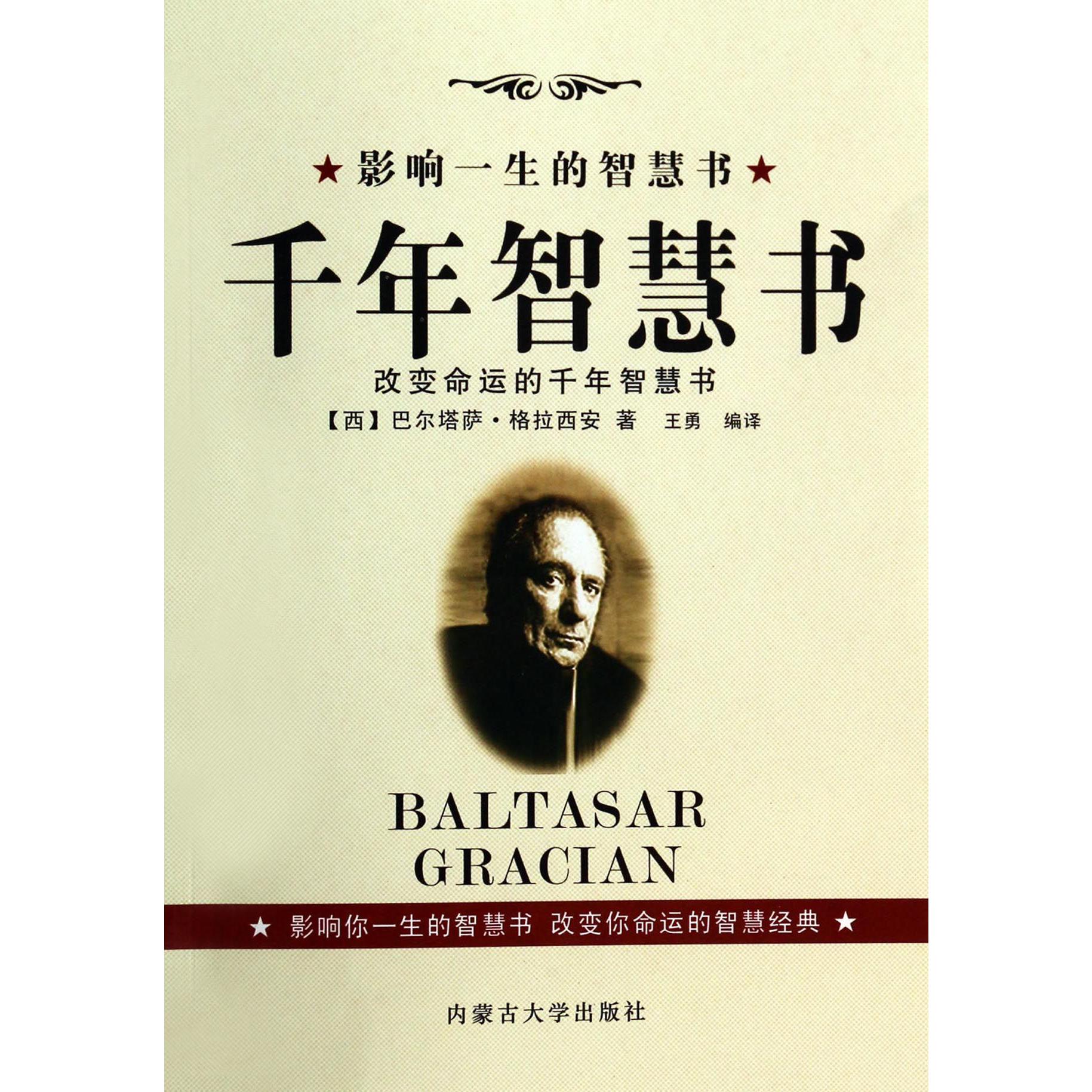 千年智慧书