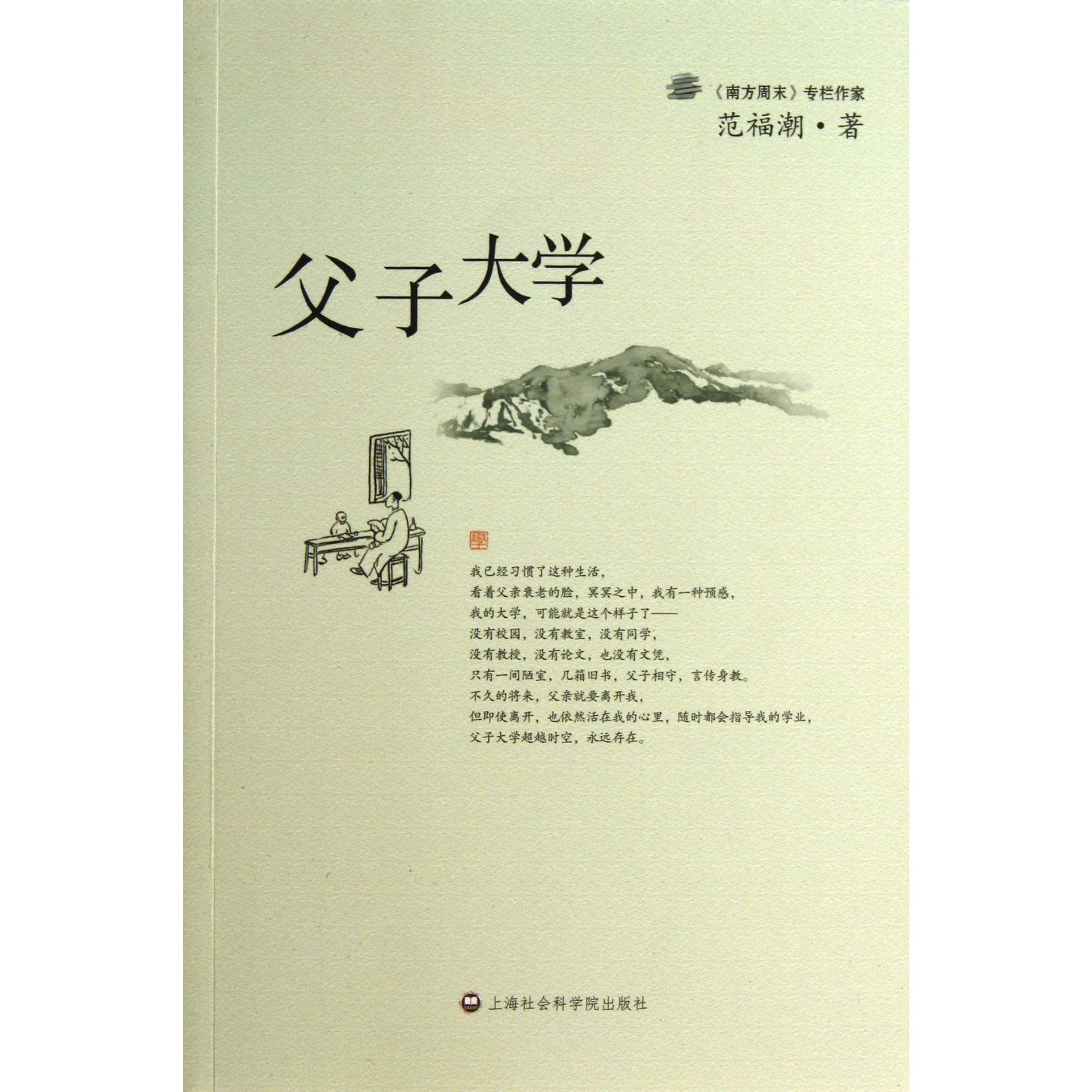 父子大学