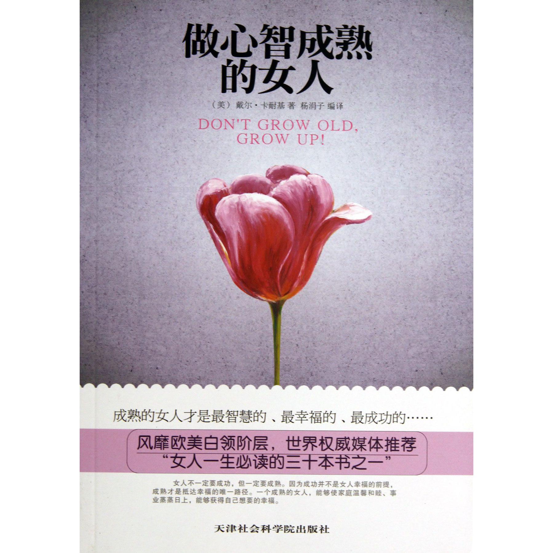 做心智成熟的女人