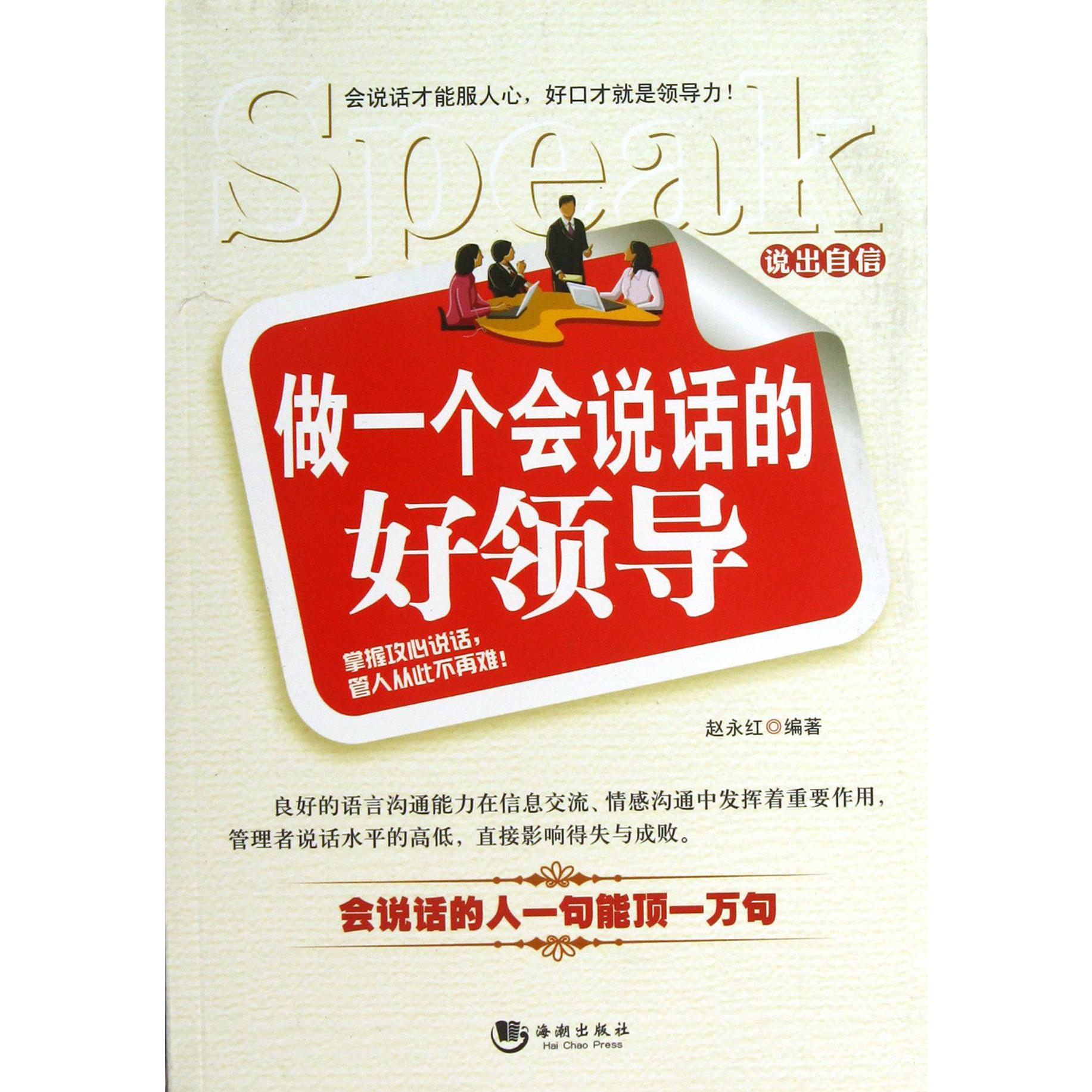 做一个会说话的好领导