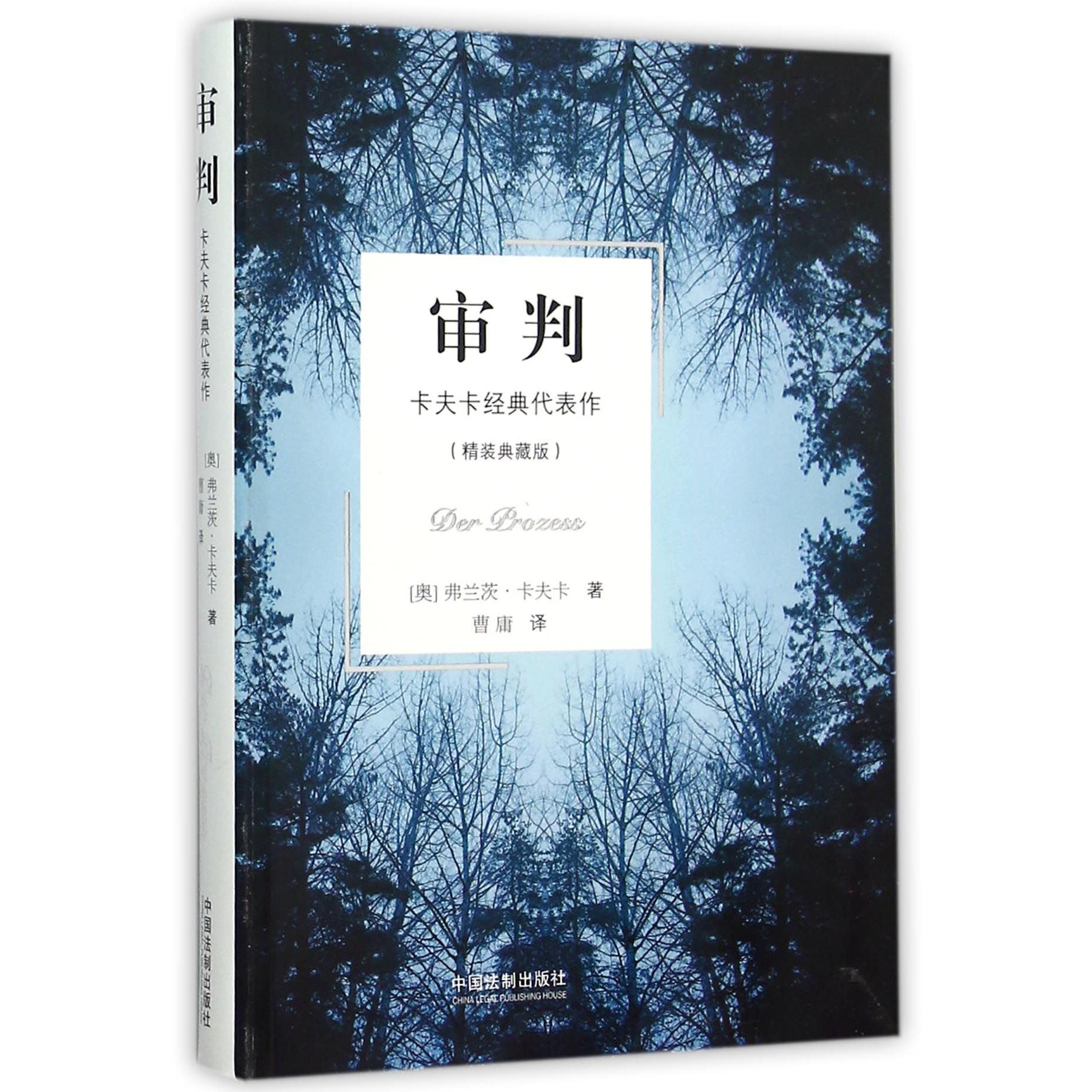 审判(卡夫卡经典代表作精装典藏版)