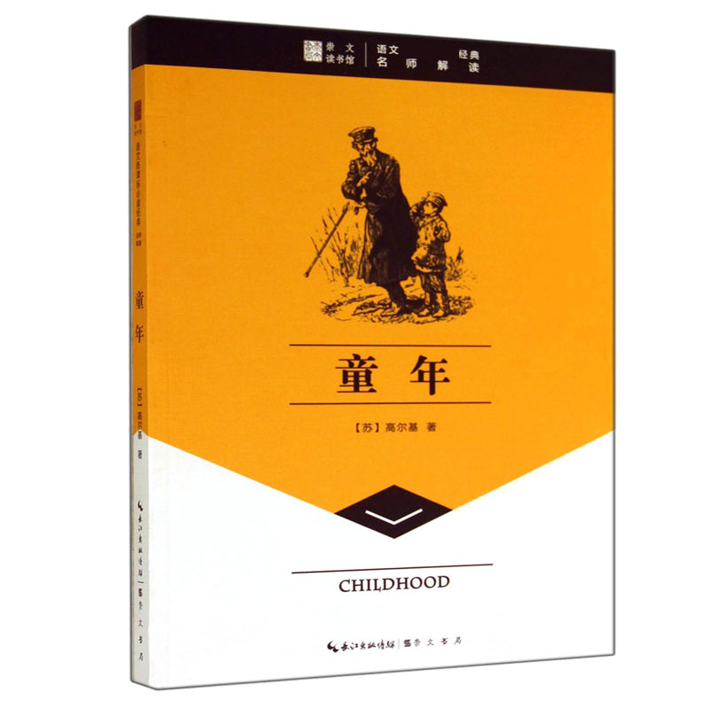 童年/语文**经典