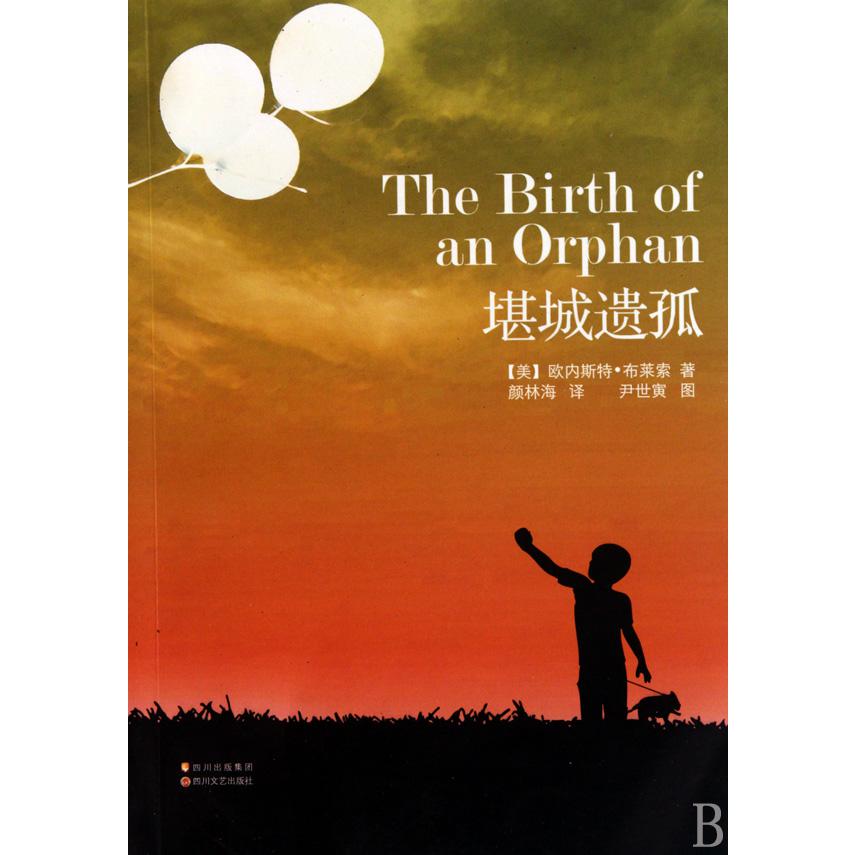 堪城遗孤