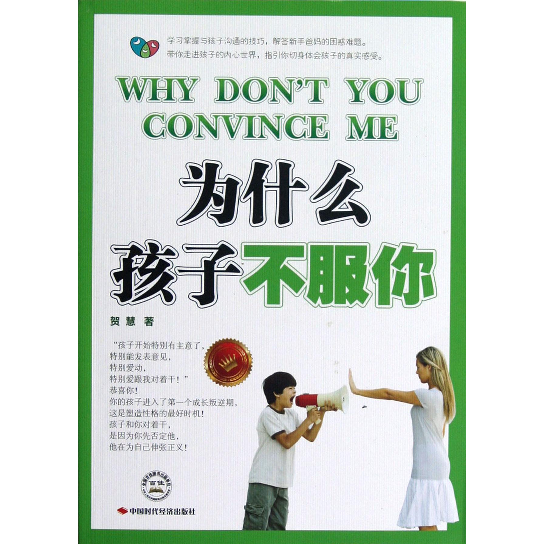 为什么孩子不服你
