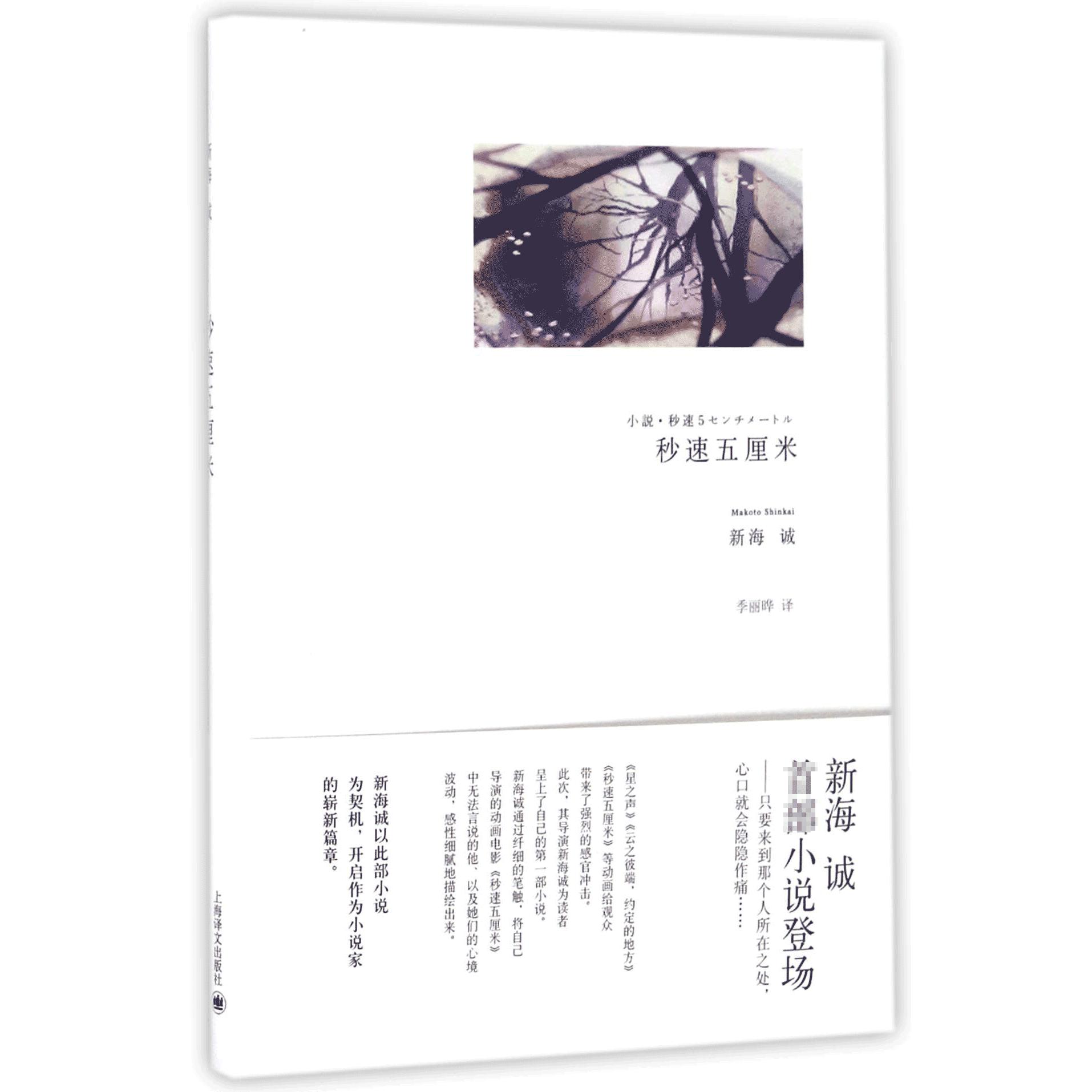 秒速五厘米(精)