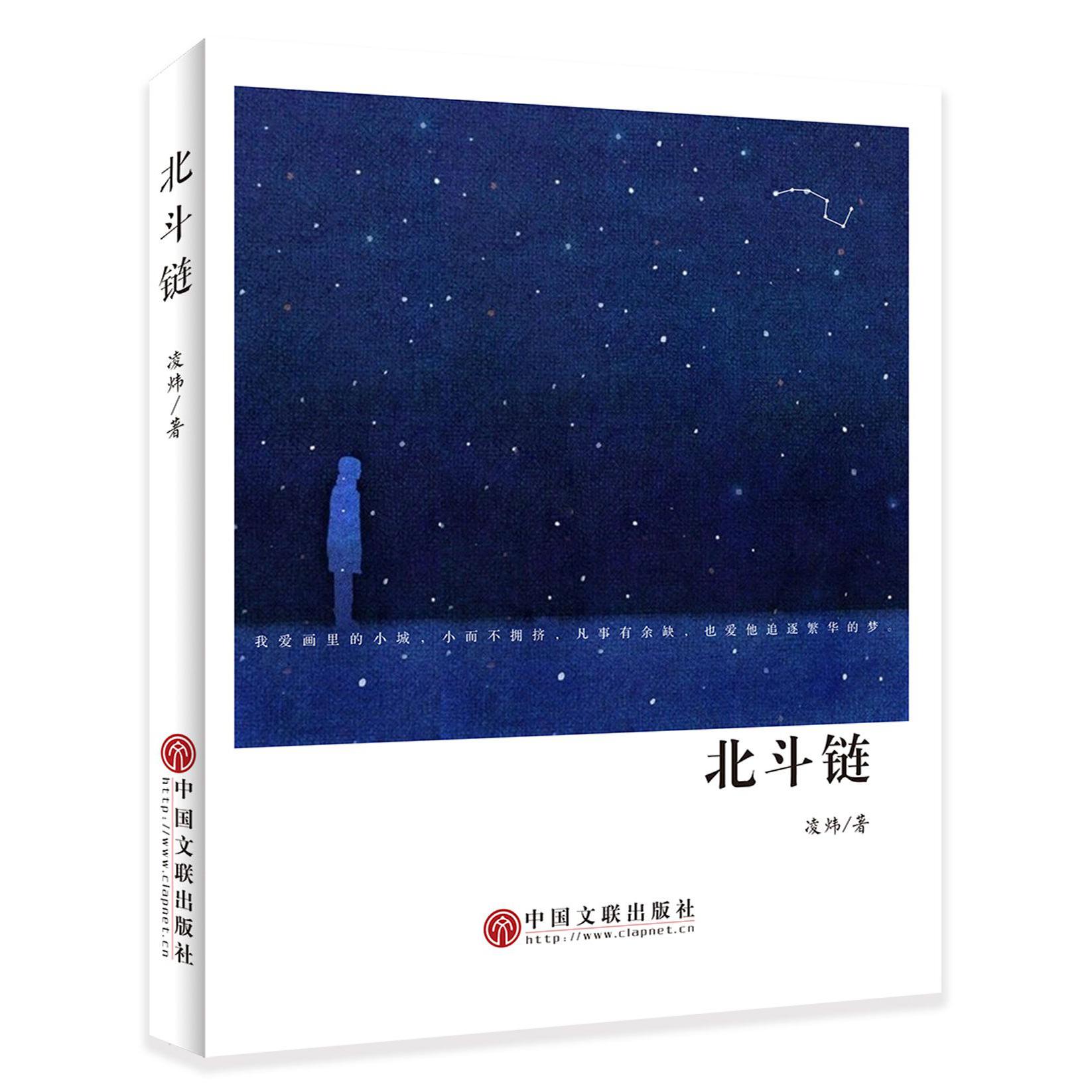 北斗链
