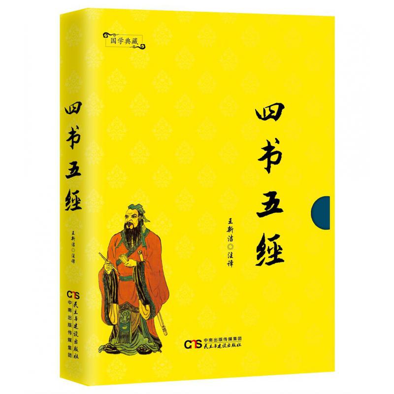 四书五经