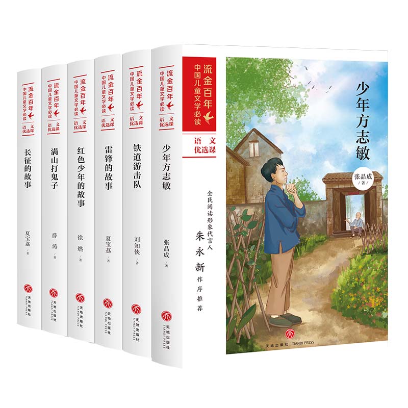 流金百年 英雄岁月  全6册