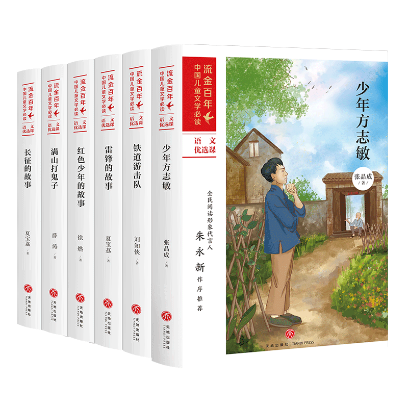 流金百年 英雄岁月（全6册）