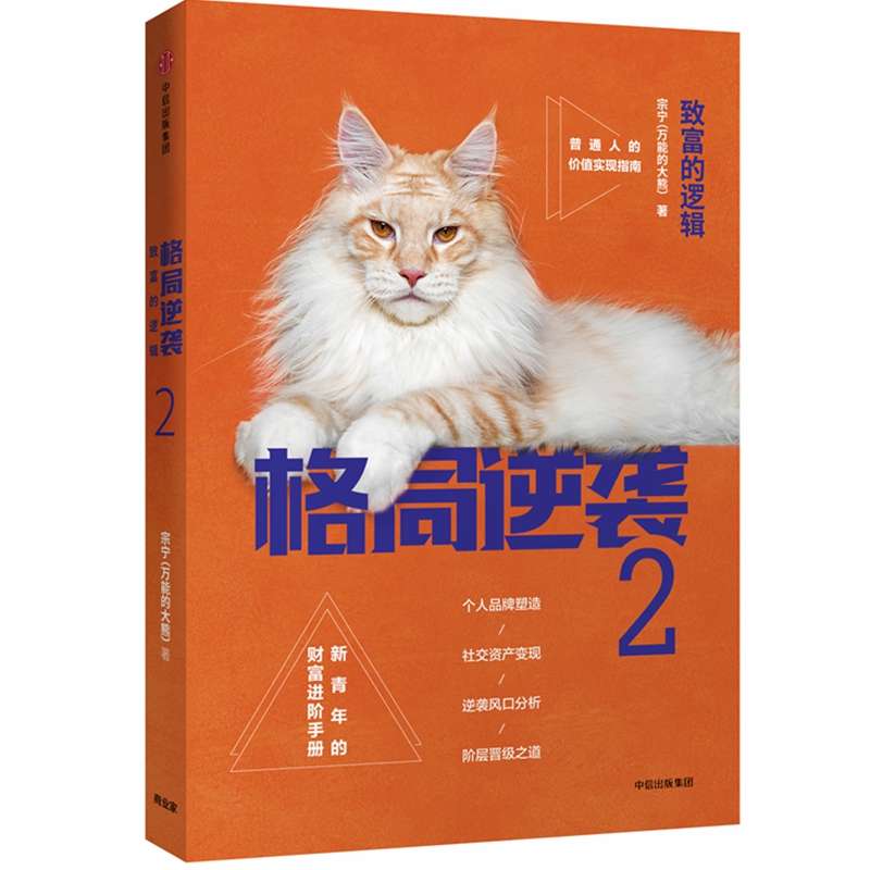 格局逆袭(2致富的逻辑)