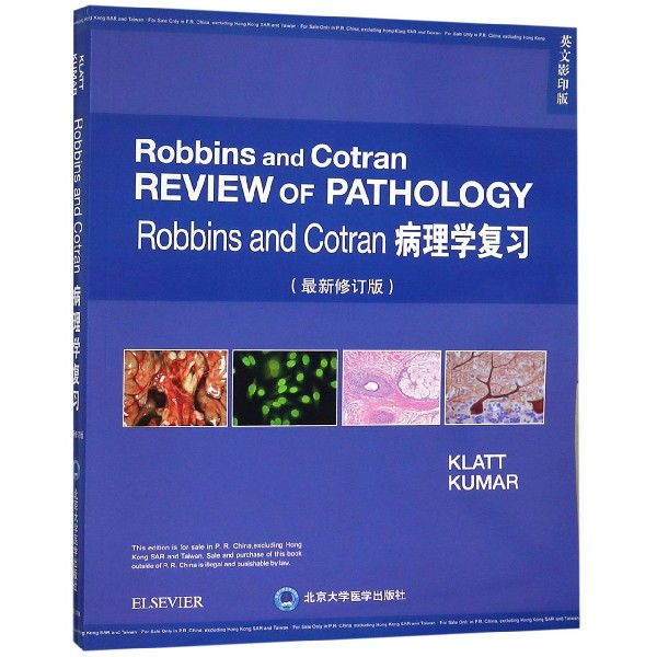 Robbins and Cotran病理学复习(最新修订版英文影印版)