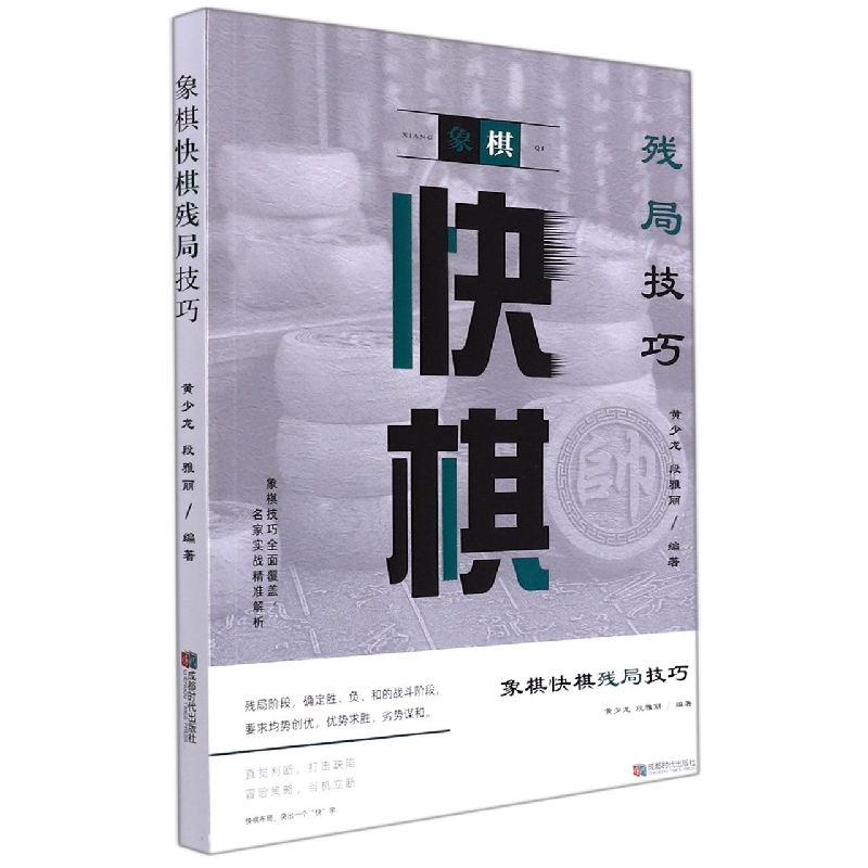 象棋快棋残局技巧