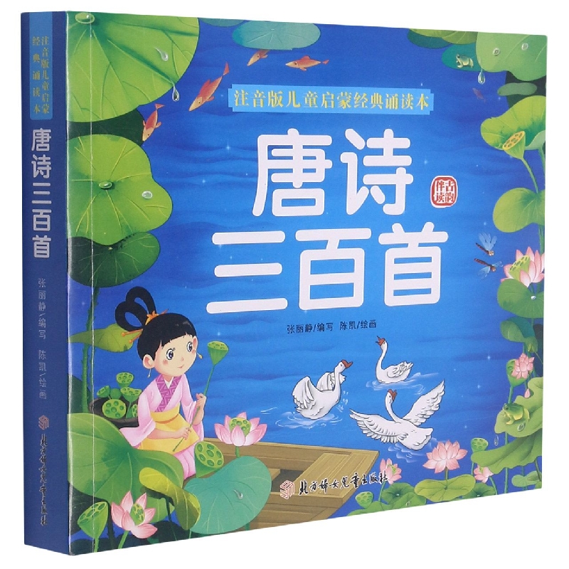 唐诗三百首