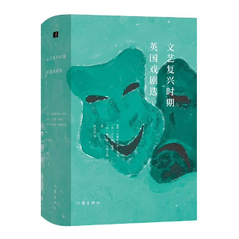 文艺复兴时期英国戏剧选I