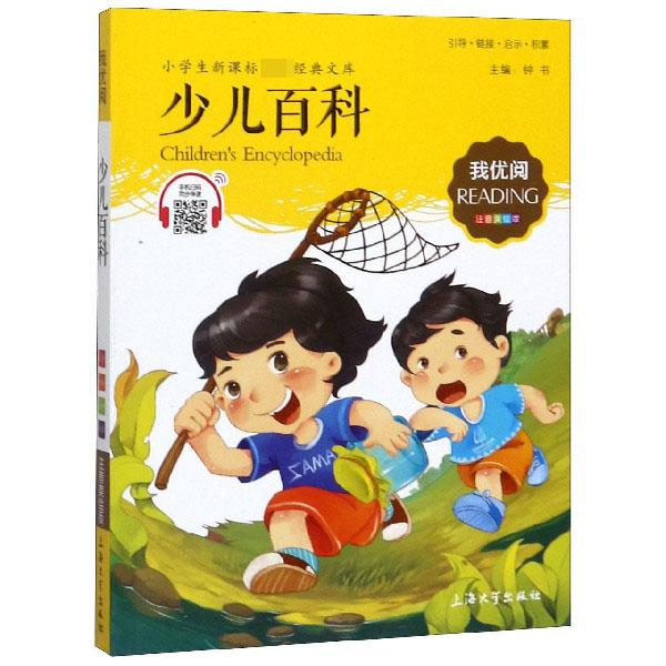 少儿百科(注音美绘版)/小学生**经典文库