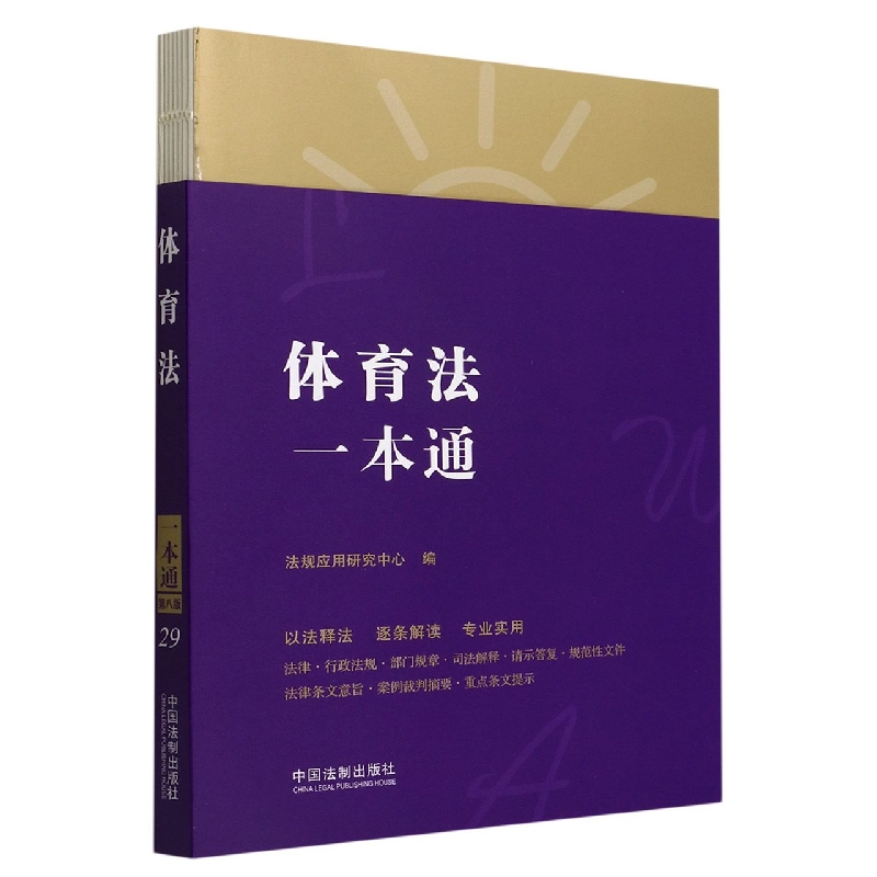 体育法一本通