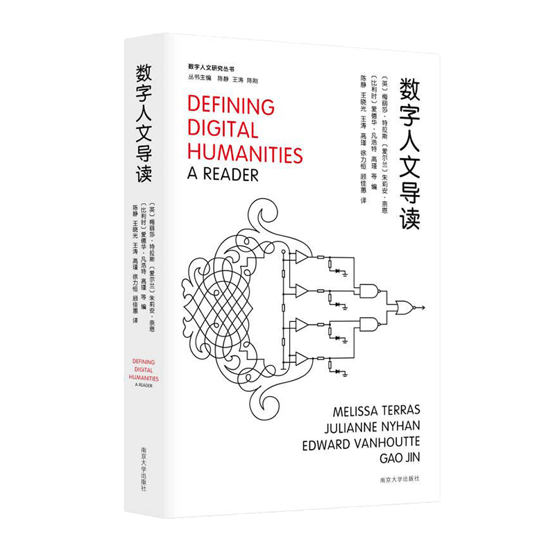 数字人文导读