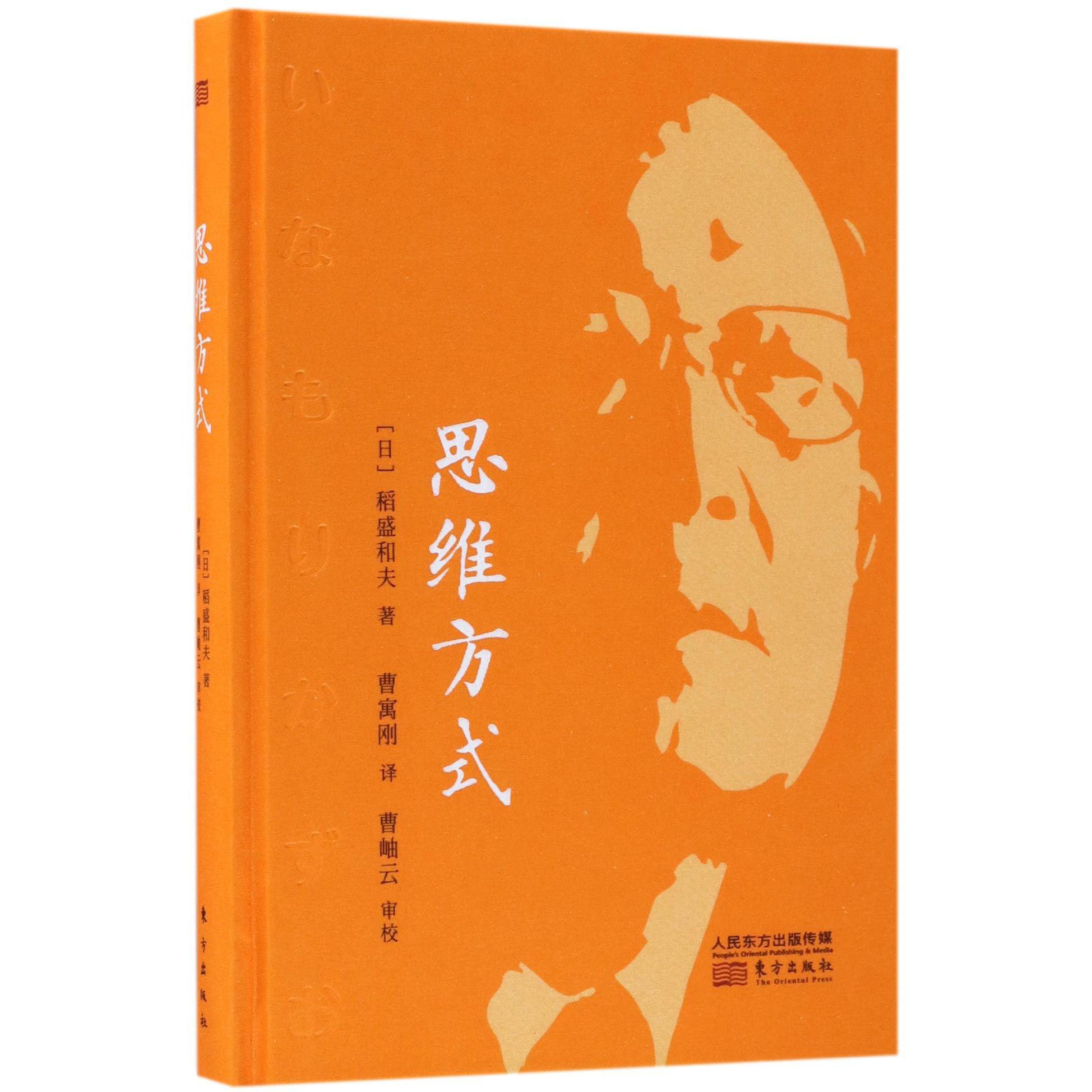 思维方式(精)