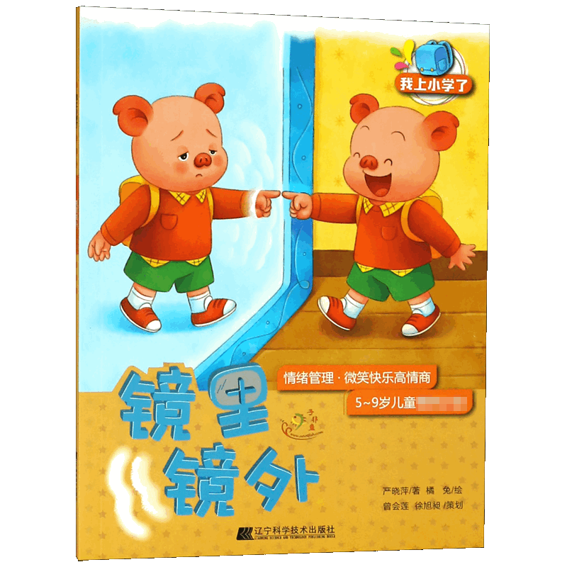 镜里镜外/我上小学了