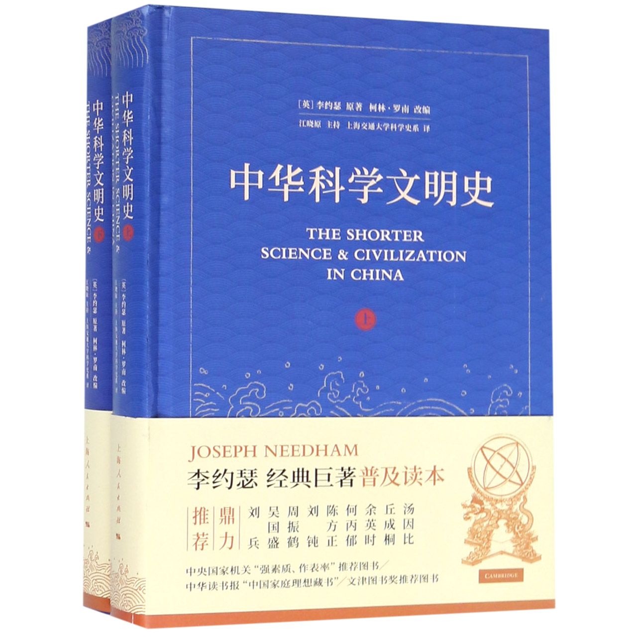 中华科学文明史(上下)(精)