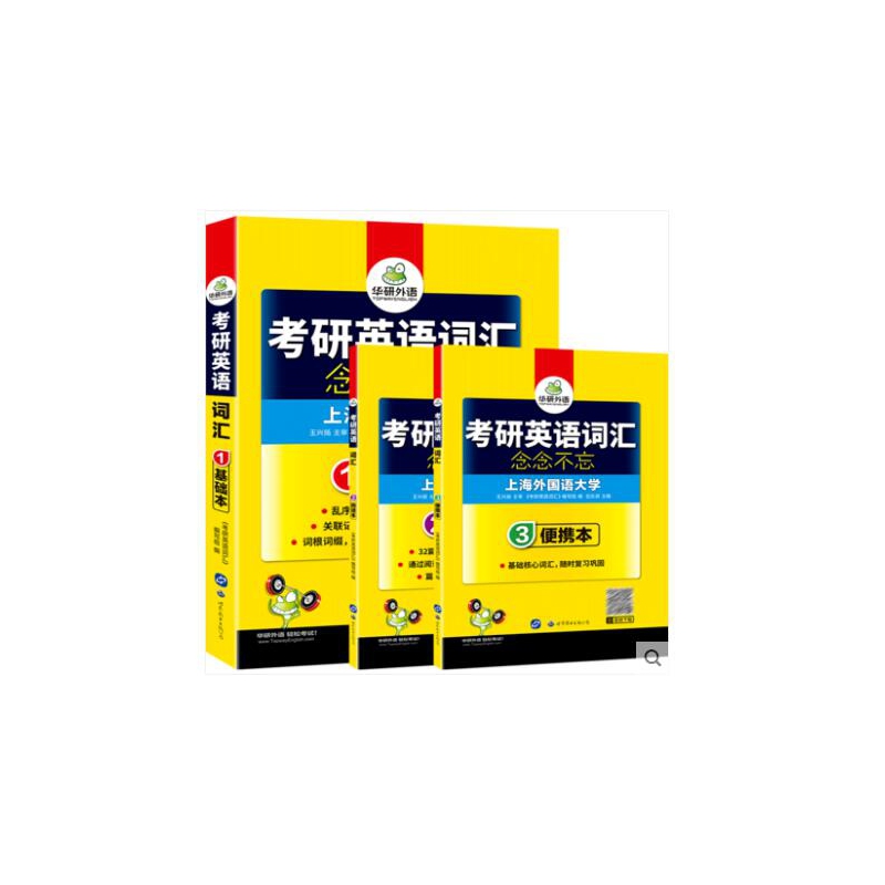 （2020）考研英语词汇 念念不忘(3分册装)(基础本+阅读本+便携本)(附赠MP3音频)