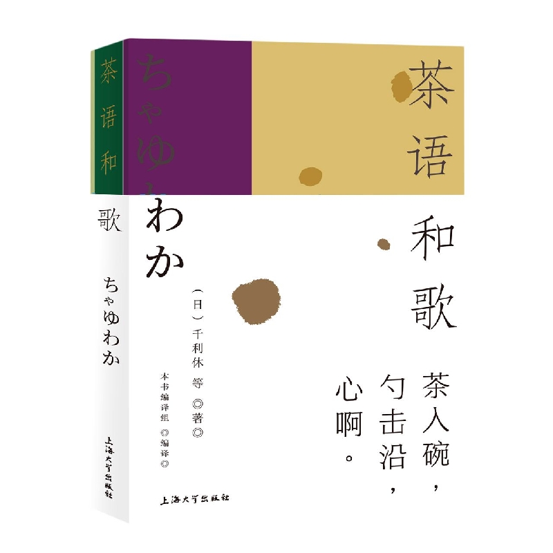 茶语和歌