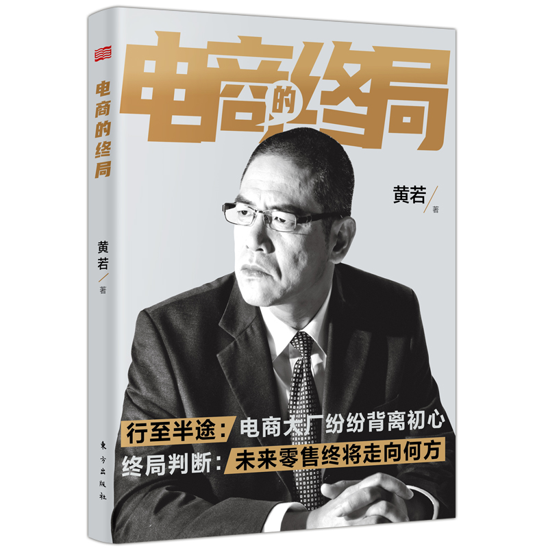 电商的终局