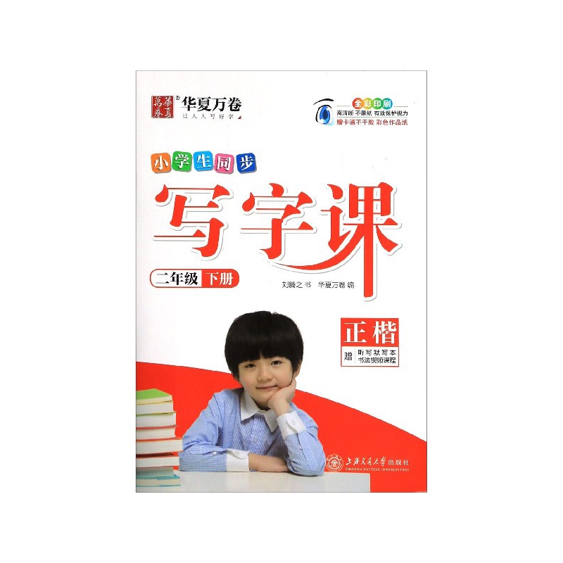 小学生同步写字课2下