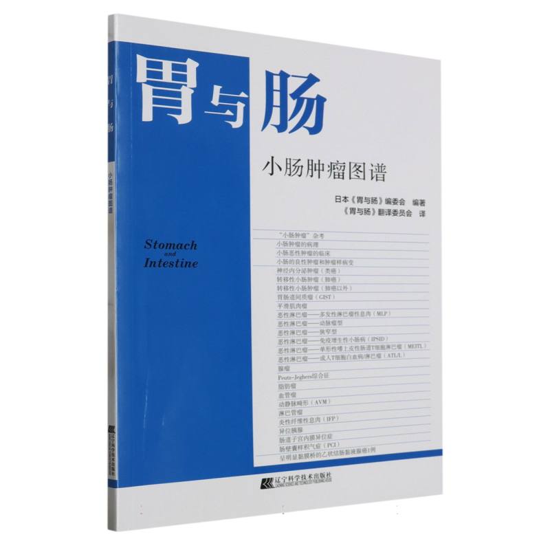小肠肿瘤图谱