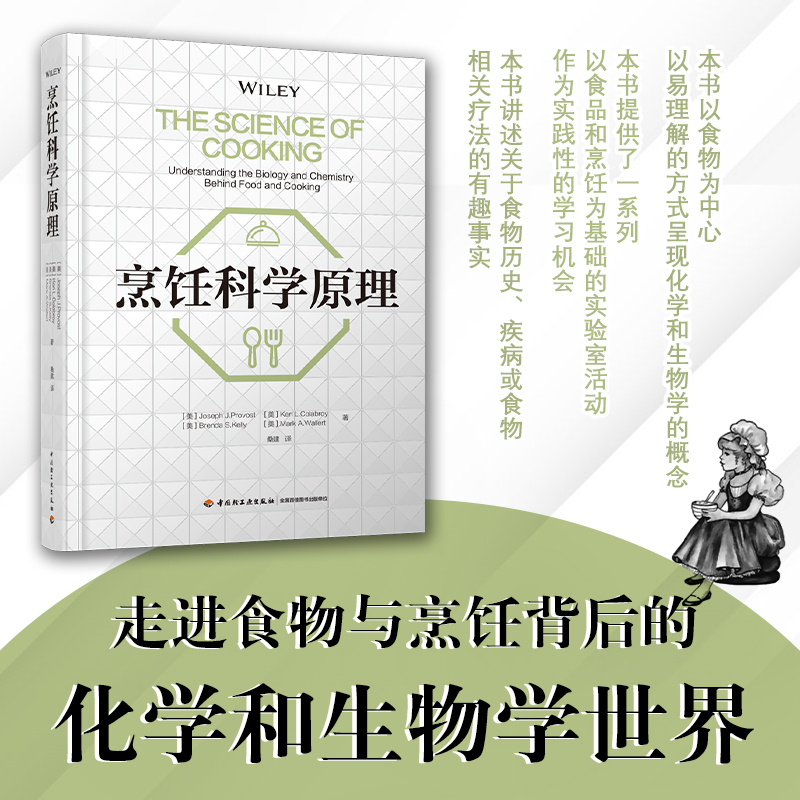 烹饪科学原理