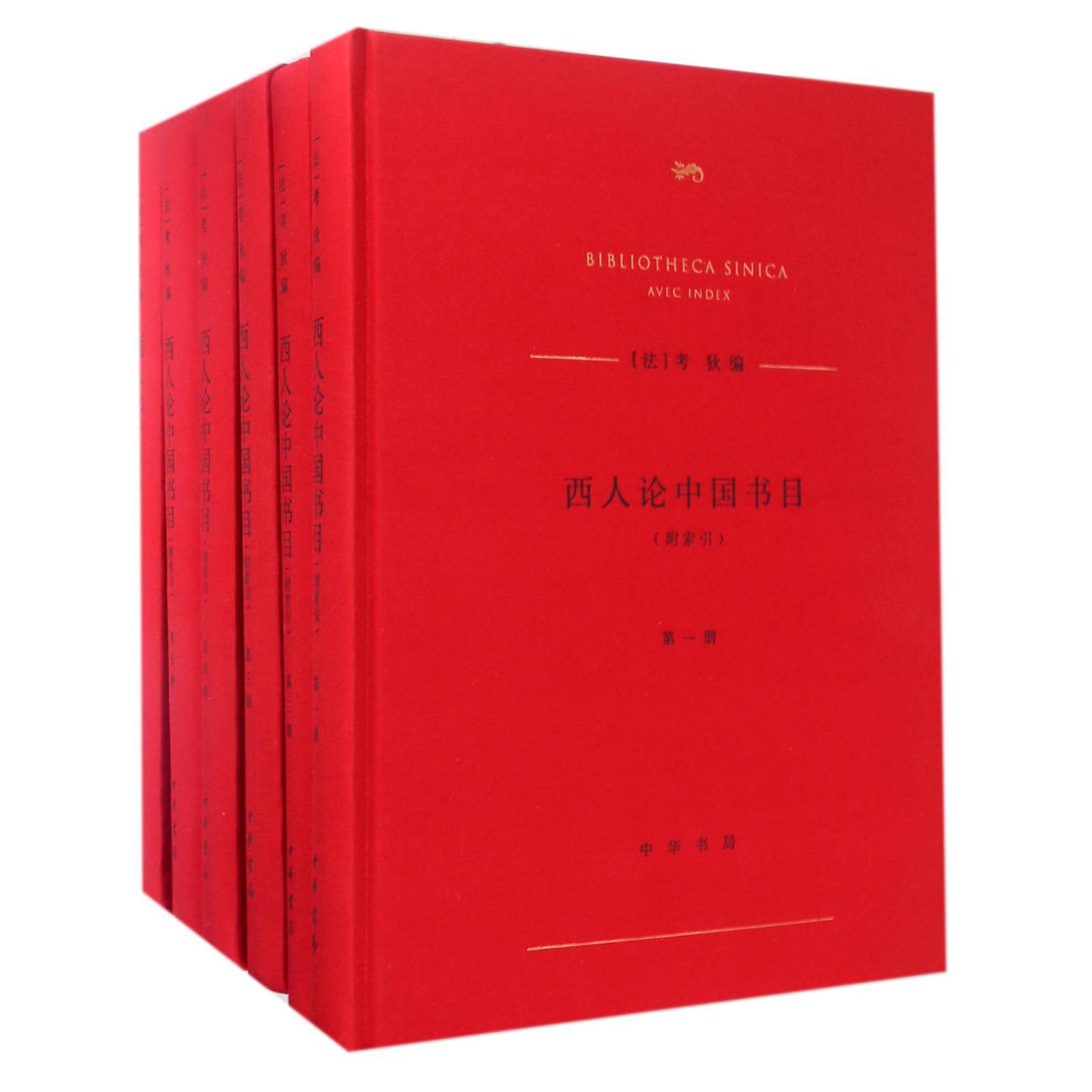 西人论中国书目（共6册）（精）
