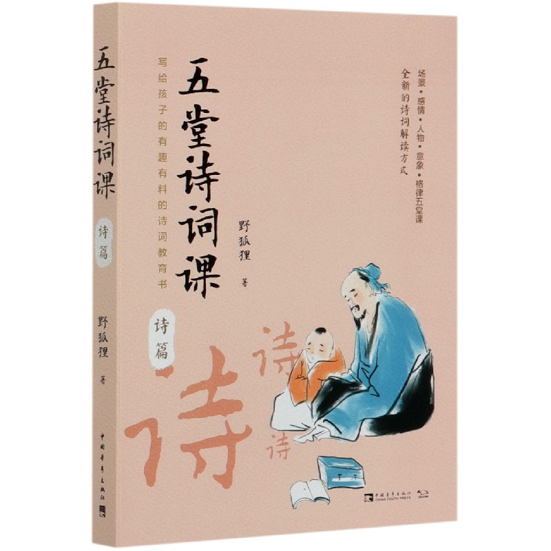 五堂诗词课(诗篇)