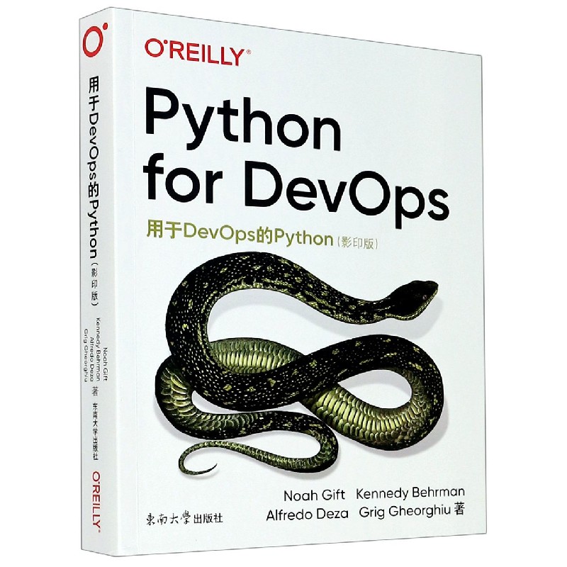 用于DevOps的Python(影印版)(英文版)