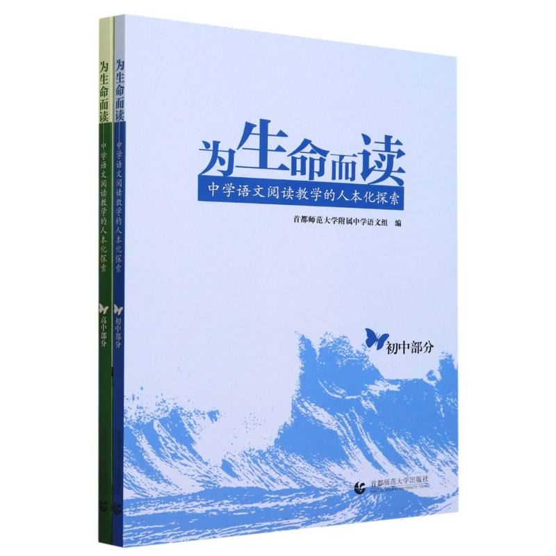 为生命而读——中学语文阅读教学的人本化探索(初中 高中)