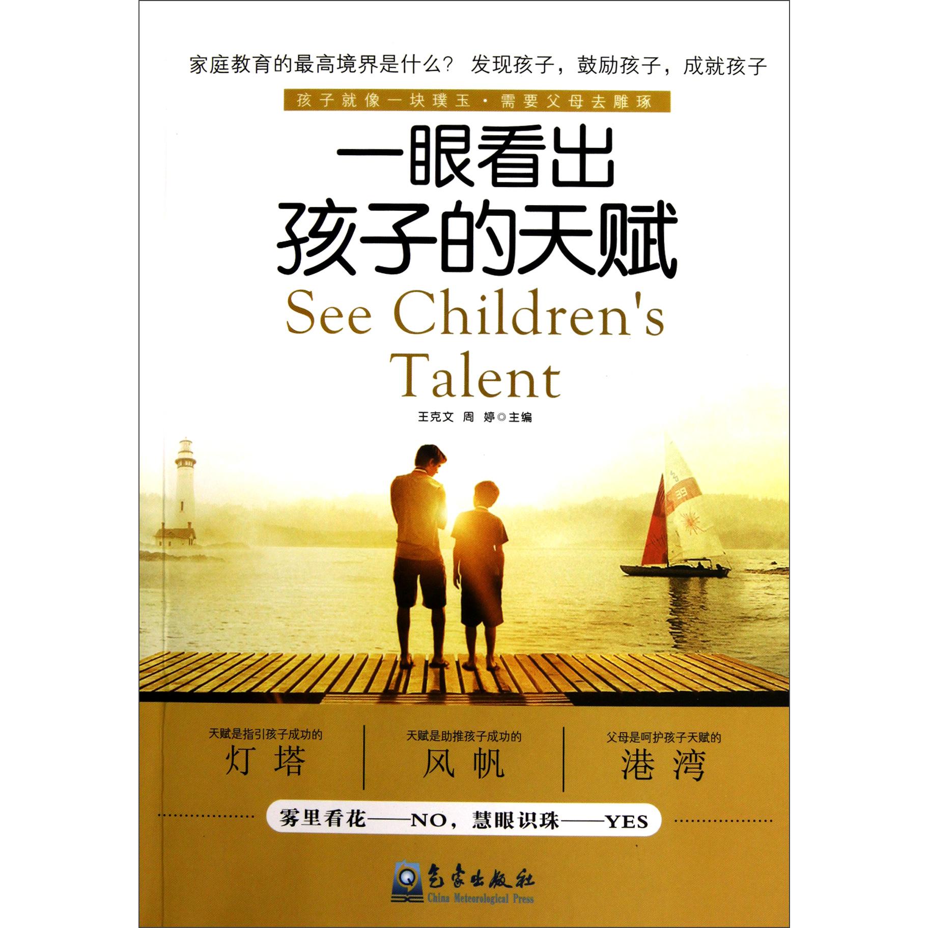 一眼看出孩子的天赋