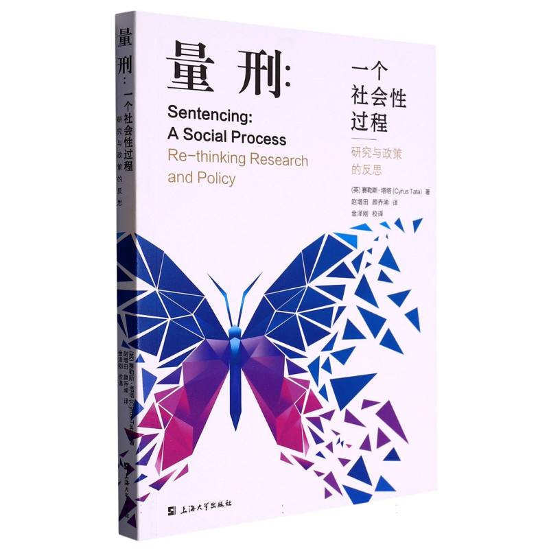 量刑:一个社会性过程:研究与政策的反思