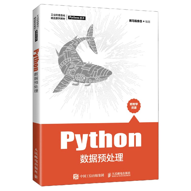 Python数据预处理