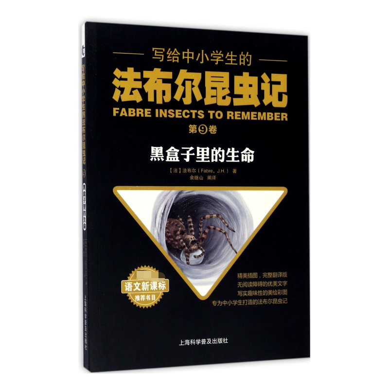 写给中小学生的法布尔昆虫记(第2卷神秘的超能力)