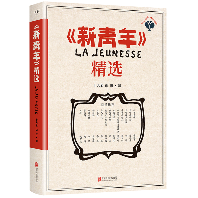《新青年》精选