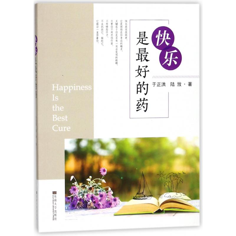 快乐是最好的药