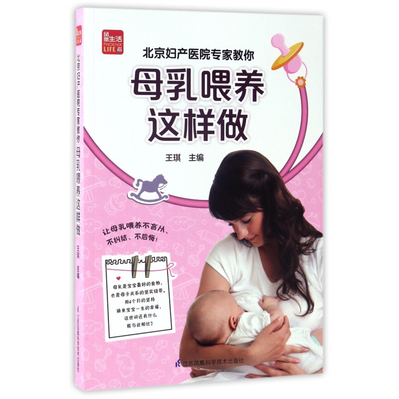 北京妇产医院专家教你母乳喂养这样做