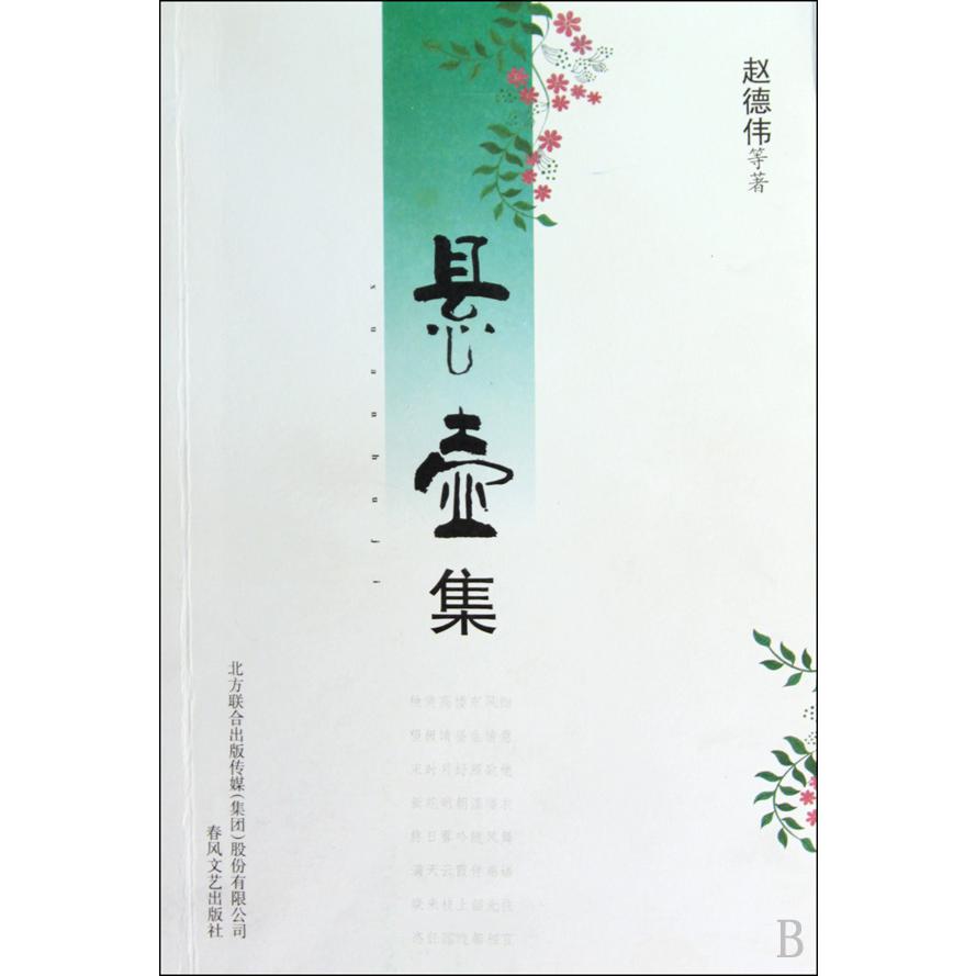 悬壶集