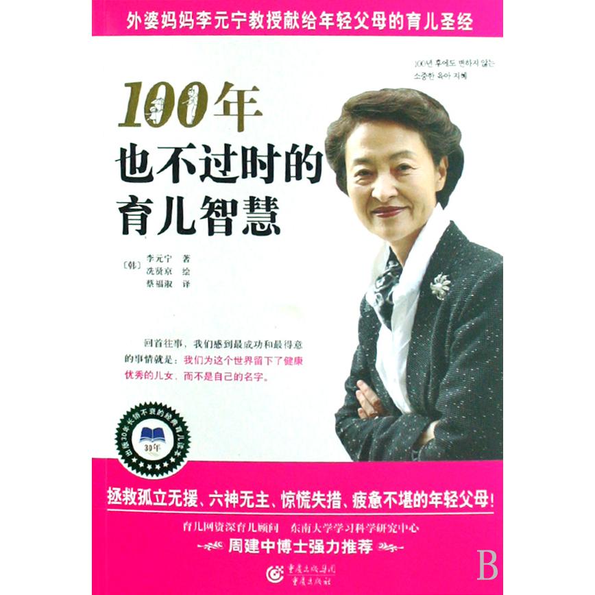 100年也不过时的育儿智慧