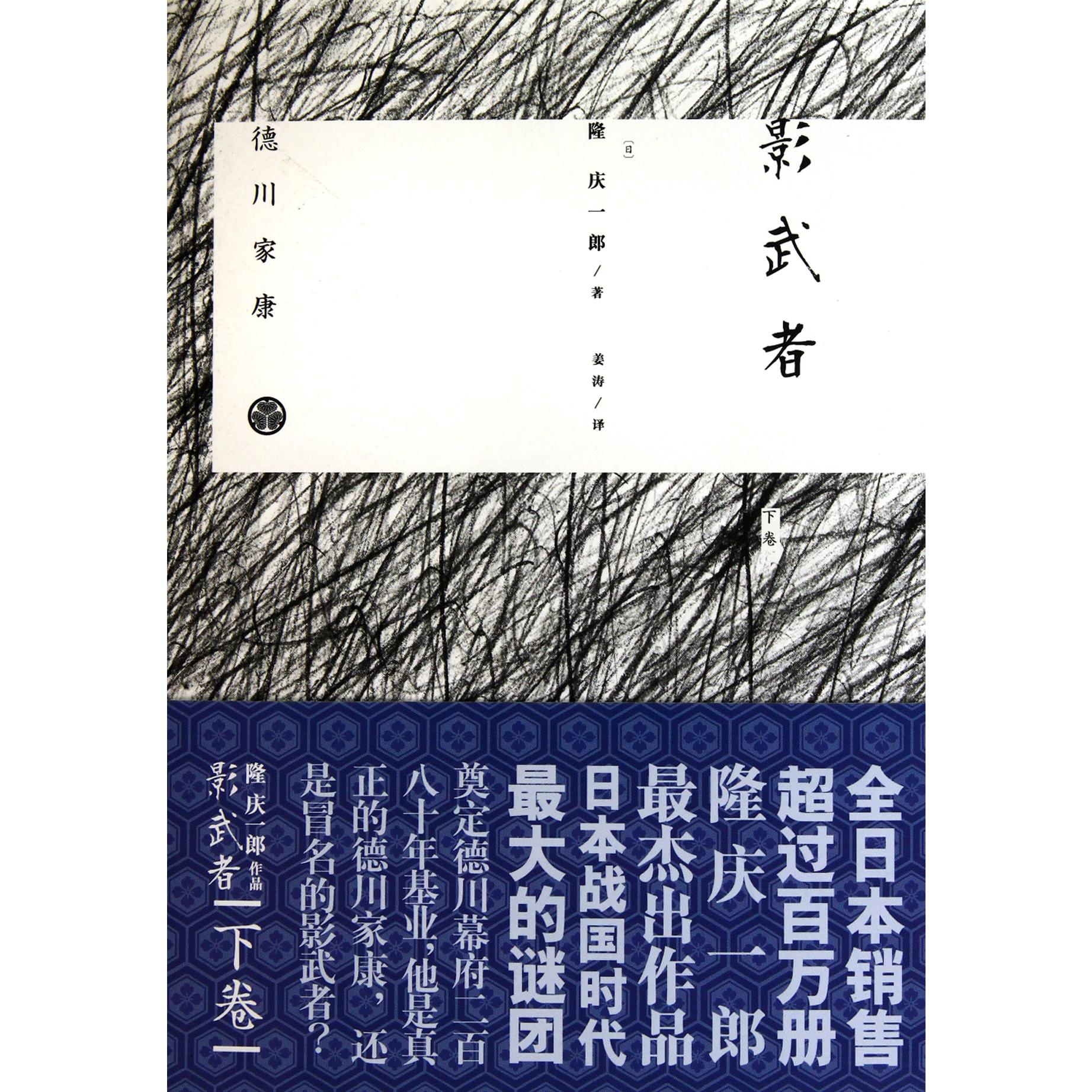 影武者（下）