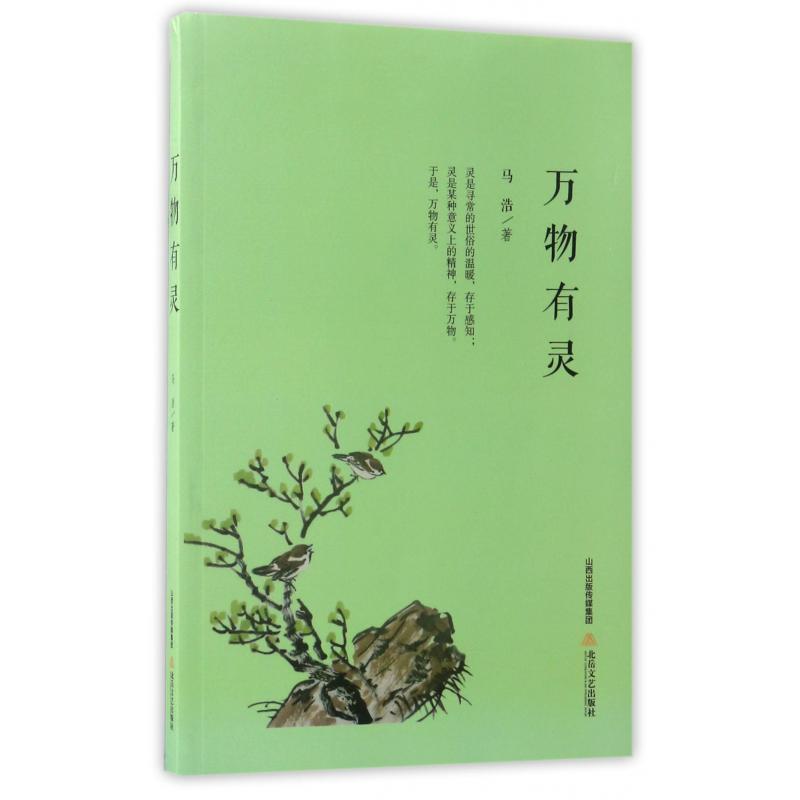 万物有灵