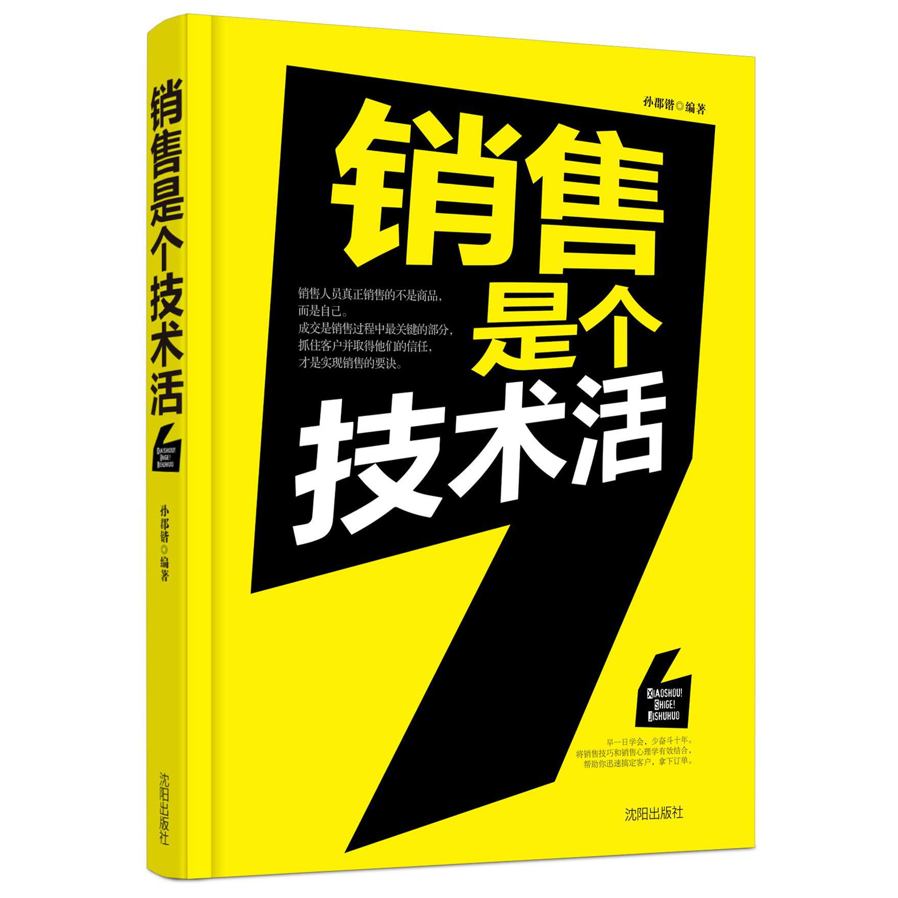 销售是个技术活
