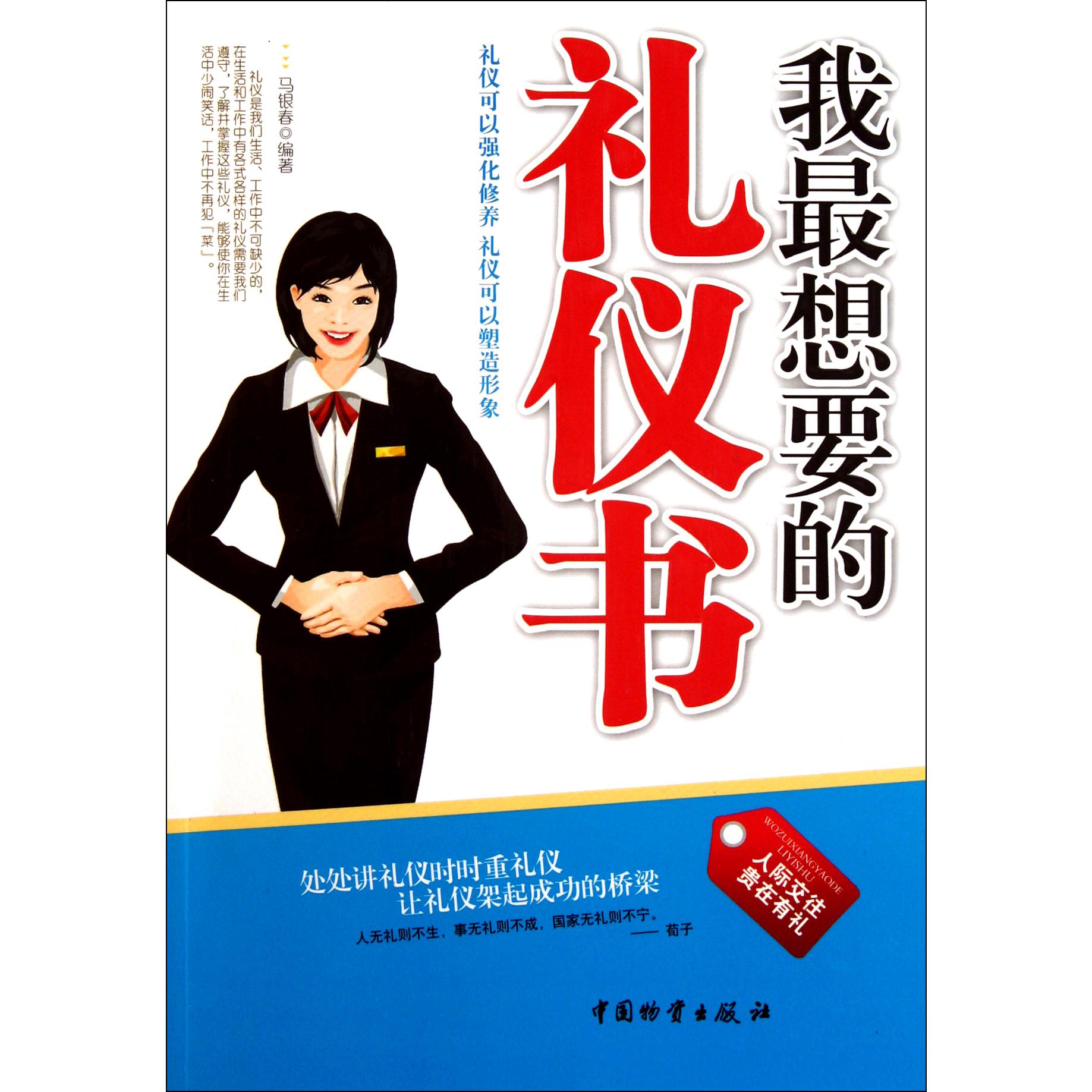 我最想要的礼仪书