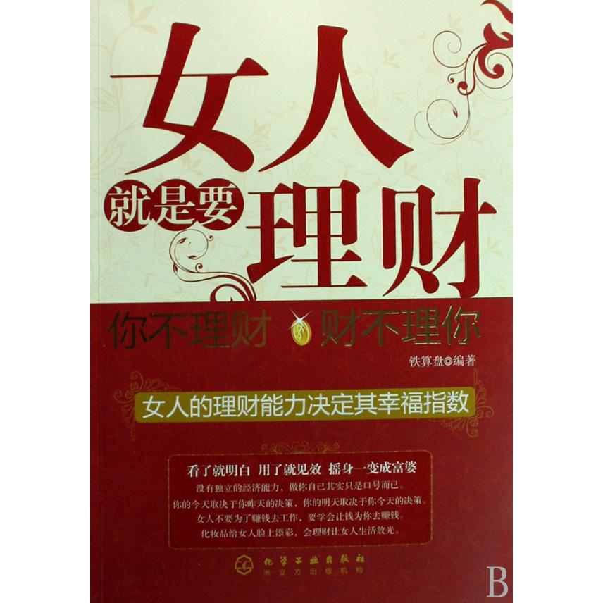 女人就是要理财(你不理财财不理你)