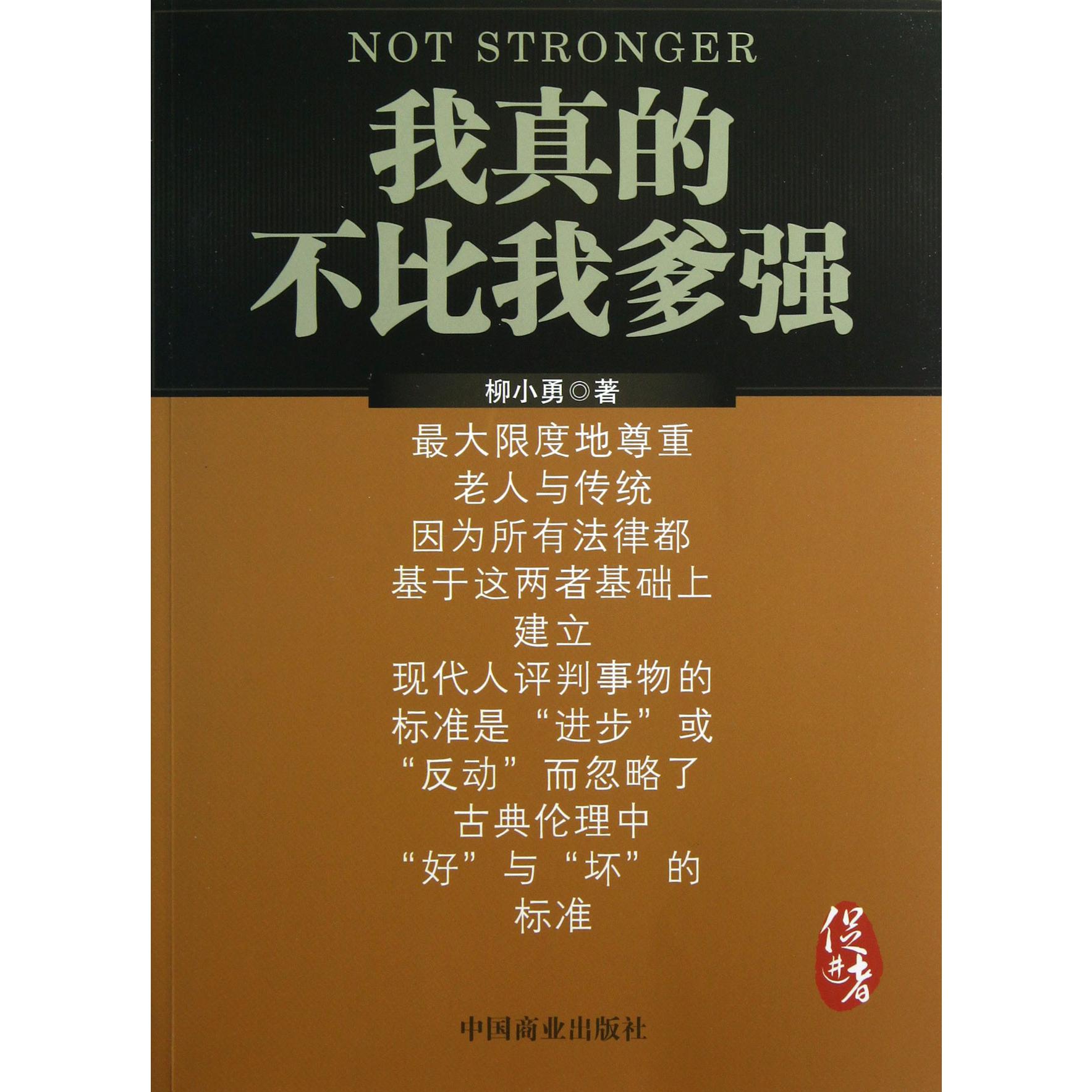 我真的不比我爹强